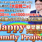 Happy Family Project 大田賢二
