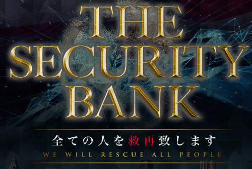 The Security Bank（ザ セキュリティバンク） 池田政之