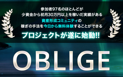 OBLIGE Project 神野健一郎