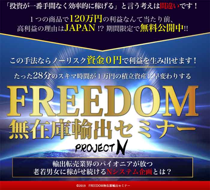 FREEDOM 中本明宣