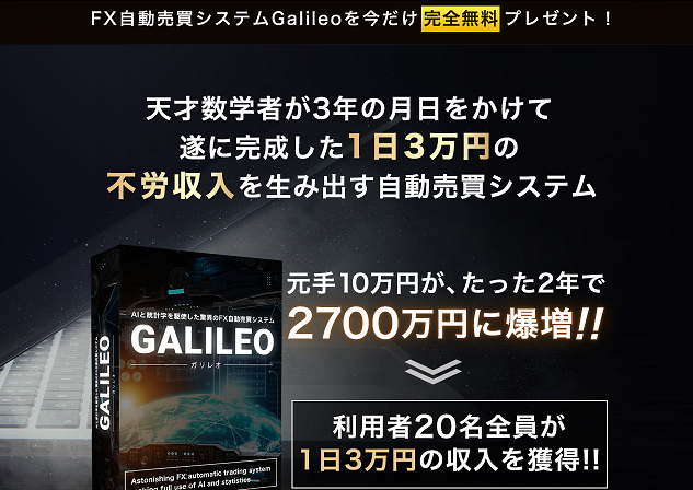 GALILEO（ガリレオ）会田勇星