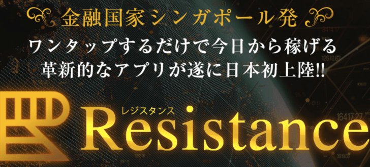 Resistance 杉山直人