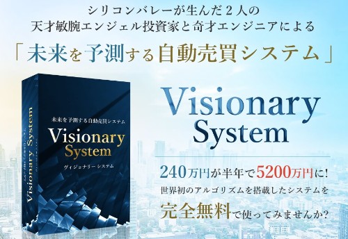 Visionary System ビジョナリーシステム 吉野真隆