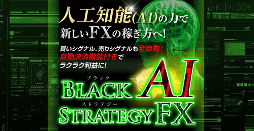 ブラストFX-Black AI Strategy 旅するトレーダー ヒデ