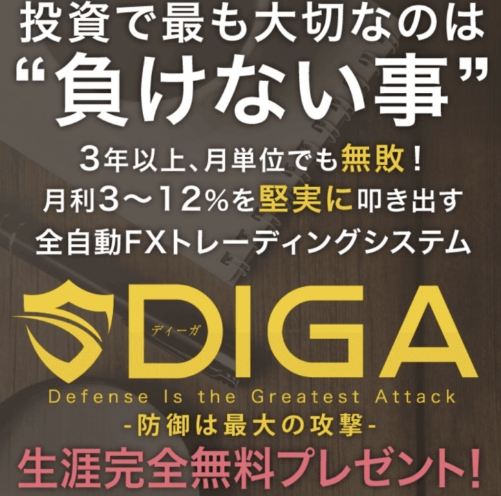 DIGA（ディーガ）南勇気