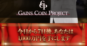 GAINS COIN PROJECT 鈴本恵一郎