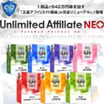 Unlimited Affiliate NEO アフィリエイト