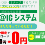LINE@ICシステム 松井準