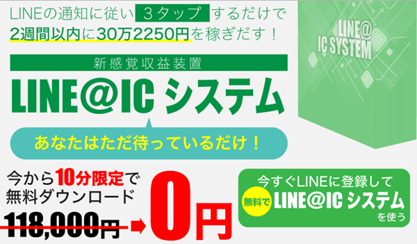 LINE@ICシステム 松井準