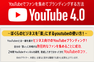 YouTube4.0 久保なつ美 セミナー