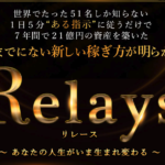 Relays（リレース）三井秀司