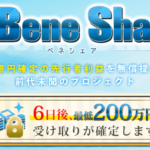 Bene Share(ベネシェア) 梶勇樹