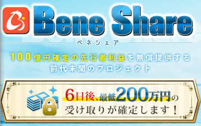 Bene Share(ベネシェア) 梶勇樹
