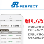 B-PERFECT(ビーパーフェクト) 君島五郎