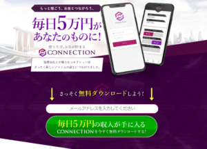 CONNECTION (コネクション) 阿部海斗
