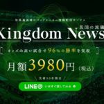 Kingdom News 英国の流儀 小川康平