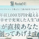 Social U(ソーシャルユー) HIRO