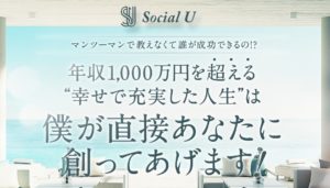 Social U(ソーシャルユー) HIRO