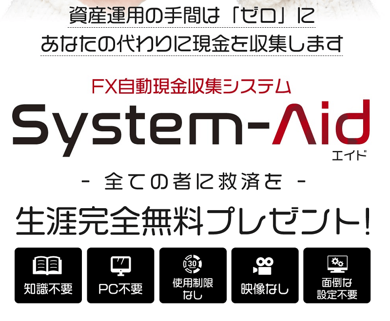 System-Aid(エイド) 秋元俊