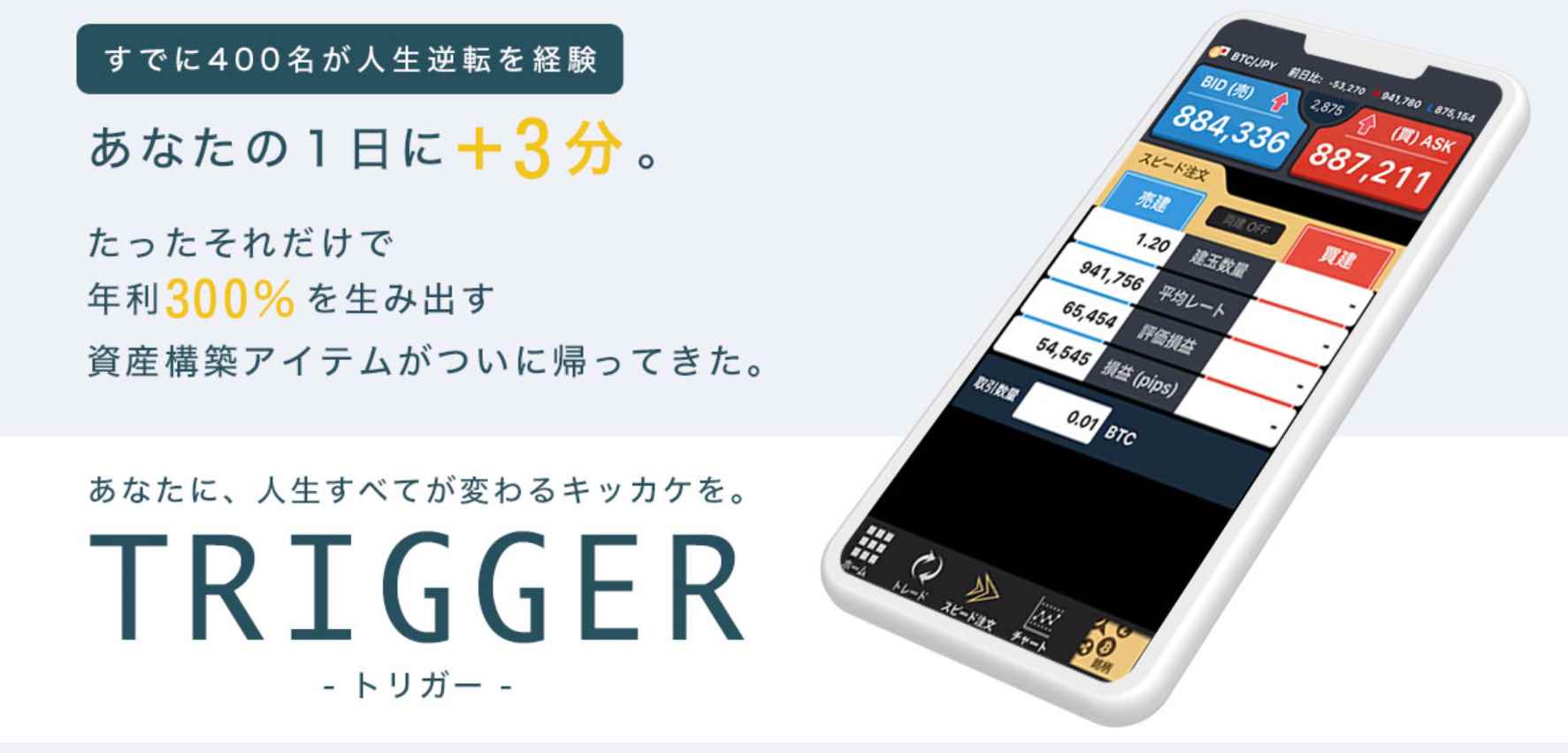 TRIGGER(トリガー)天野健志
