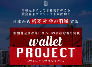 Wallet project(ウォレットプロジェクト)本間友希