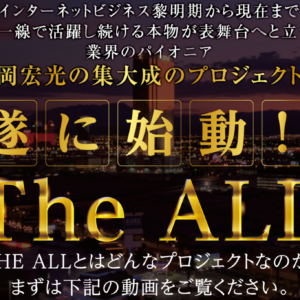 The ALL（ジ・オール）畑岡宏光