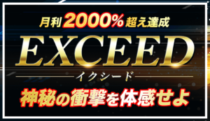 exceed イクシード ユースケ