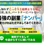 最強の副業 ナンバー 石川なつ子
